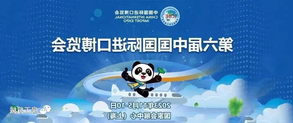 蓄势待发，2023第六届进博会，上海见！